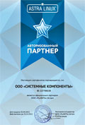 Сертификат авторизованного партнера ASTRA LINUX в России на 2022г. - Системные компоненты