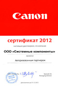 Сертификат Canon - Системные компоненты