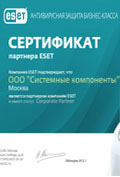 Письмо об авторизации ESET в России на 2020-2021г. - Системные компоненты