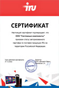 Сертификат авторизованного партнера iRU в России на 2022г. - Системные компоненты