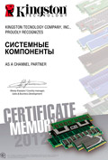 Сертификат Kingston - Системные компоненты