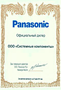 Сертификат PANASONIC - Системные компоненты