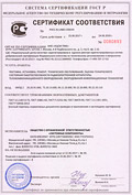 Сертификат соответствия РОСТЕСТ по системе ГОСТ Р - Системные компоненты