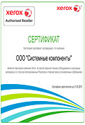 Сертификат XEROX - Системные компоненты