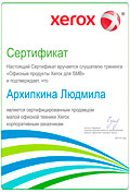 Сертификат продавца XEROX - Офисные продукты XEROX для SMB