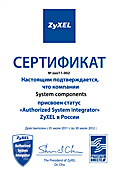 Сертификат ZyXEL - Системные компоненты