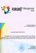 Благодарственное письмо ИТ Форум 2019 - Системные компоненты
