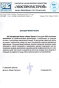 Рекомендательное письмо от Фирма Прогресс ЗАО Моспромстрой - Системные компоненты